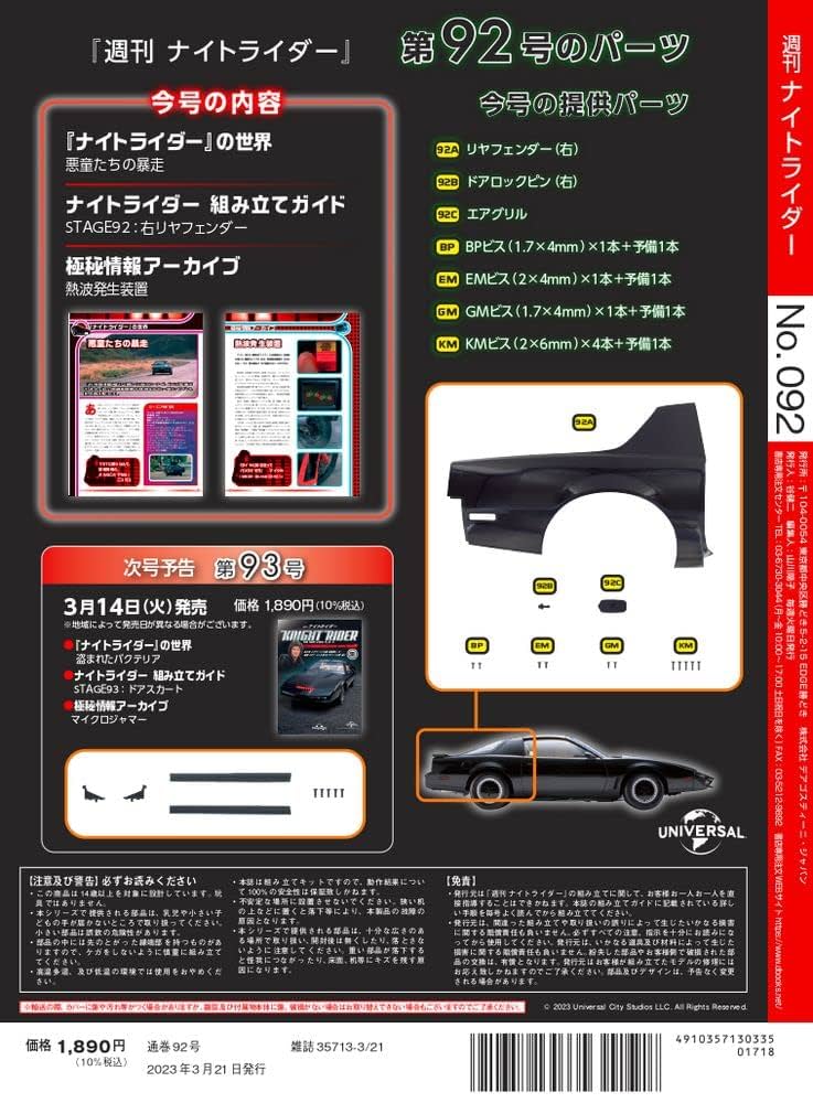 m*u様 デアゴスティーニ ナイトライダー 週刊 12、49、75～92、97～ Amazon.co.jp: ナイトライダー 12号 [分冊百科] (パーツ付) : 本